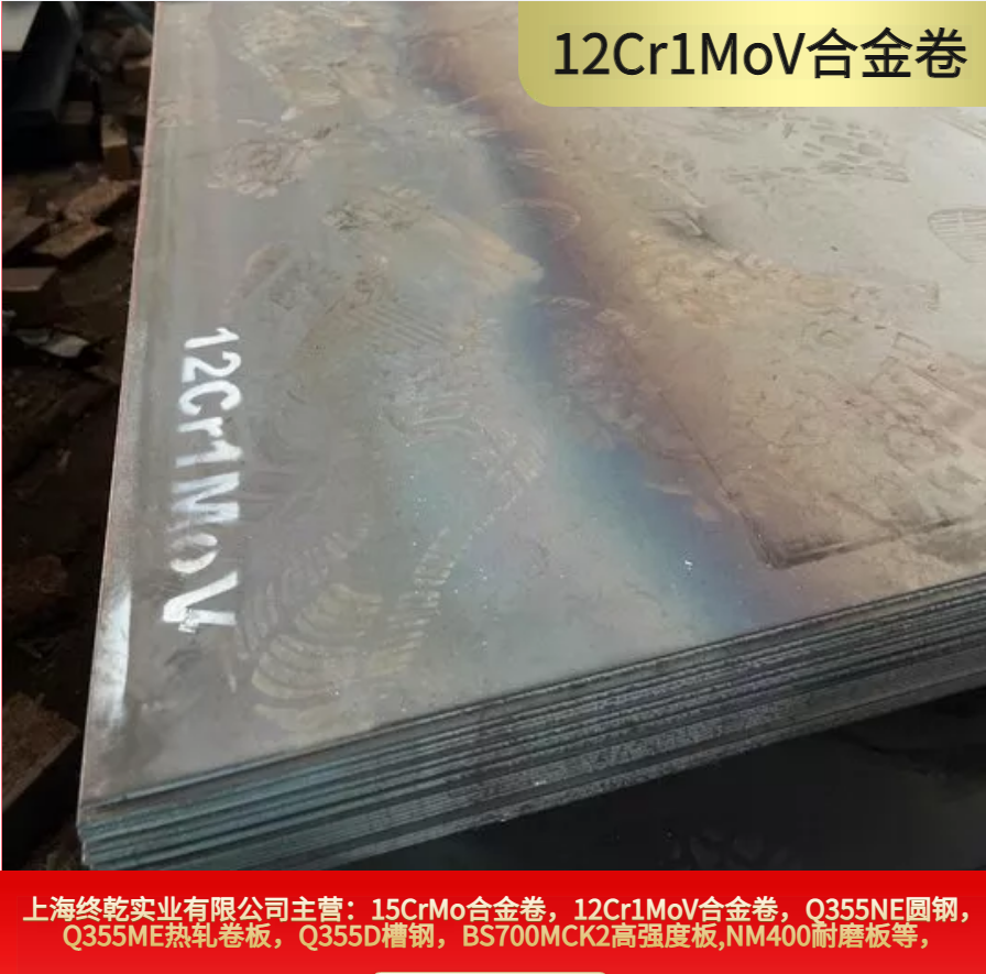 12Cr1MoV合金卷15CrMo合金卷可开平