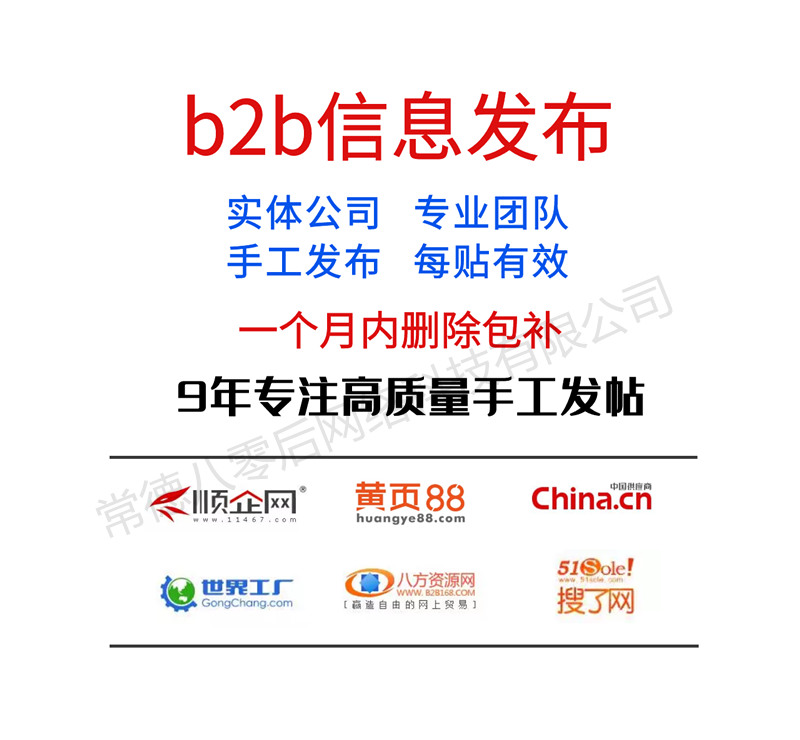 传统企业产品业务推广的途径之b2b信息发布