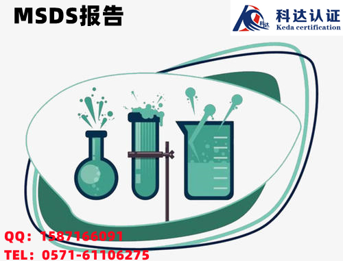 铅笔芯MSDS化学品安全数据说明书，做MSDS报告步骤是什么？