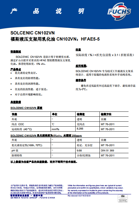 福斯液压支架用乳化油CN201 ：HFAE10-4(W)