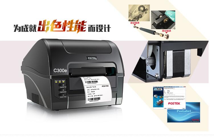 广州打印机博思德C300e标签打印机