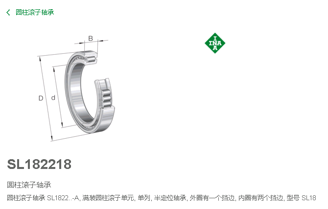 代理德国INA轴承SL182218-A-C3