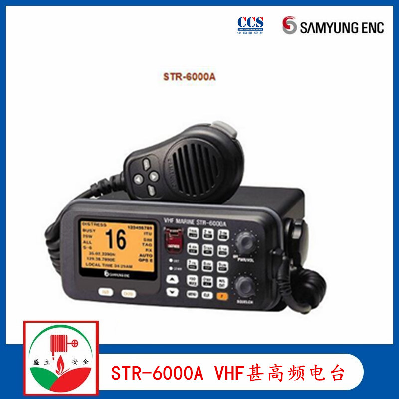 韩国三荣STR-6000A 船用VHF/DSC甚高频电台