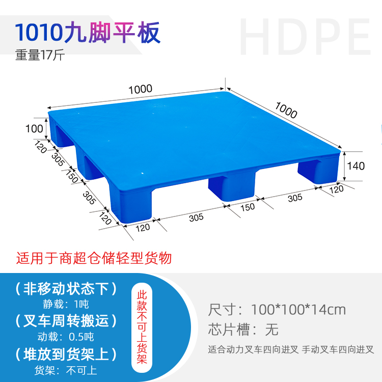 泸州1010九脚平板轻型货物托盘重庆塑料托盘厂家