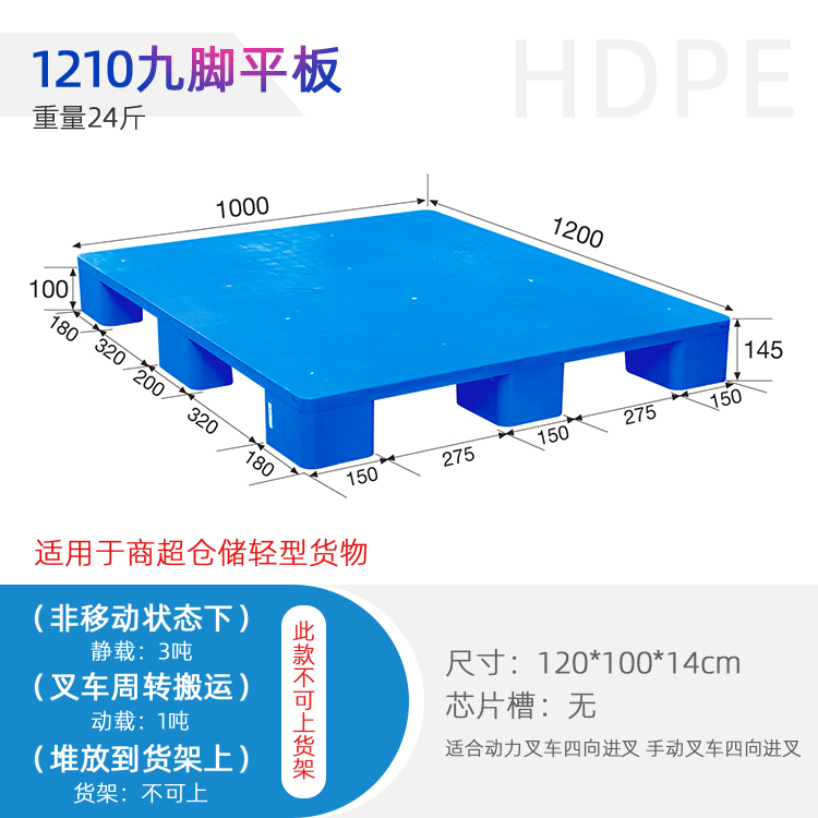 四川1210九脚平板托盘仓储周转重庆塑料托盘厂家