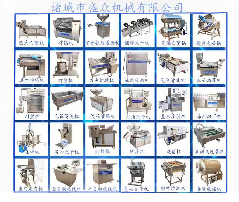 熟食全套加工设备