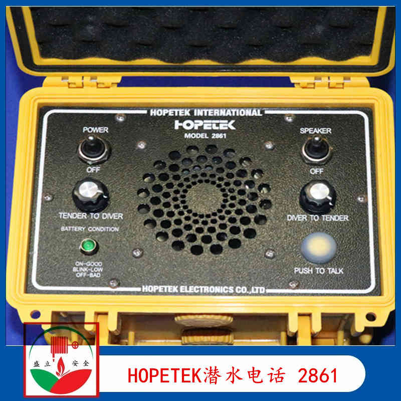 HOPETEK潜水电话 2861打捞工程通讯电话 水下通讯系统