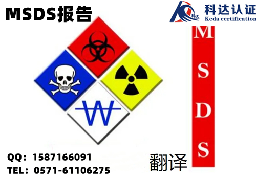 口罩MSDS报告怎么做，四川去哪里可以做MSDS认证？