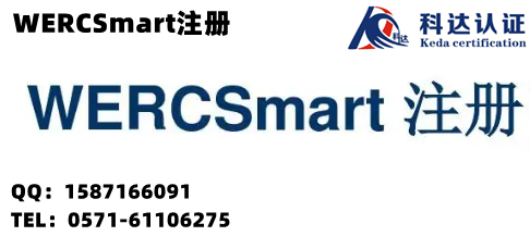 套装产品出口到北美超市申请WERCSmart注册怎么做？