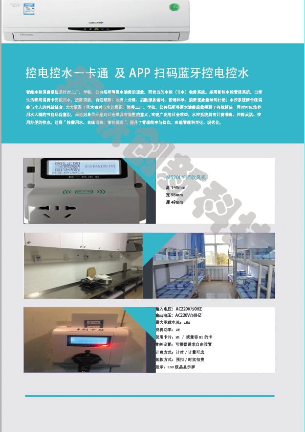 公共廚房掃碼用電計時收費掃碼控電插座忻州