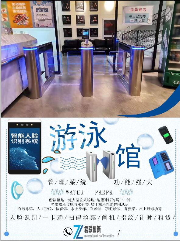 游泳館手環二次消費人臉識別年票君聯創新湘西