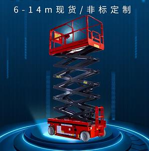 全自行升降机移动剪叉式车载电动液压升降机移动式高空作业升降台