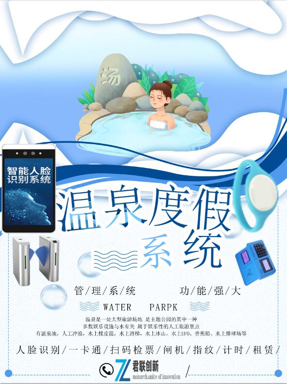 溫泉手環一卡通二次消費系統級別扣費德州