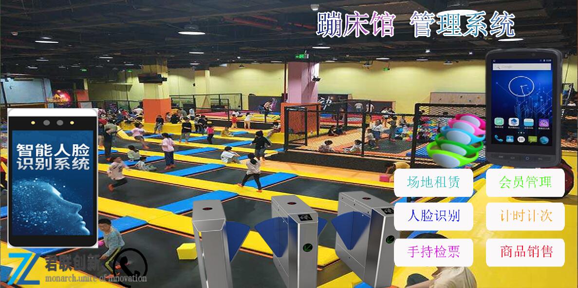 蹦床館手環計時收費系統押金退還阜新