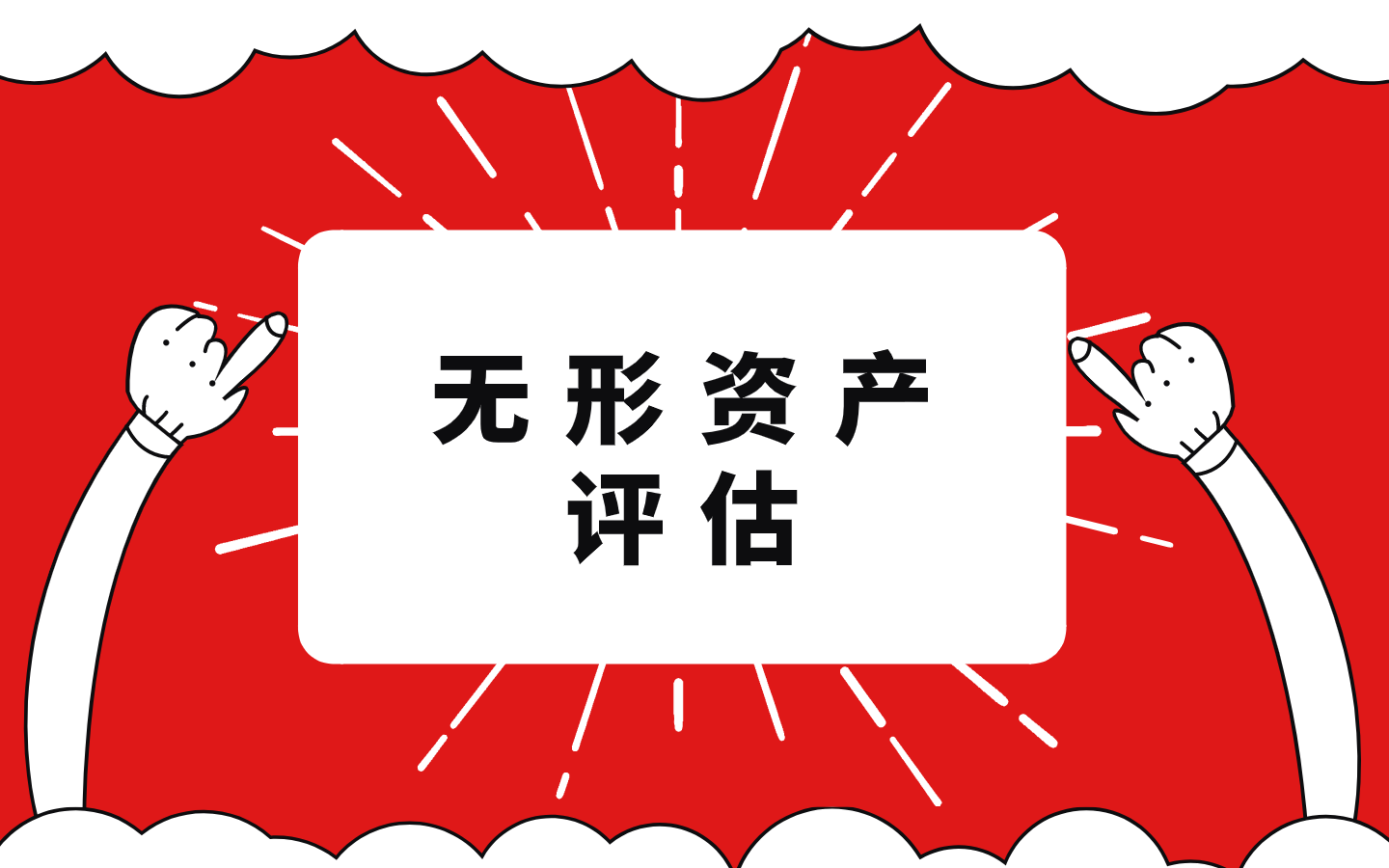江西省南昌市资产评估机构品牌评估今日更新