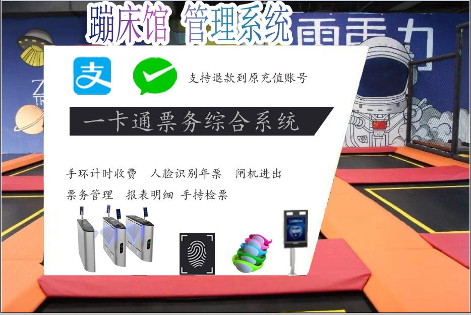 蹦床館一卡通門票售票系統手持檢票機鐵嶺