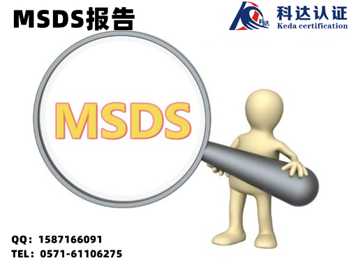 安全数据表MSDS简介和来源，各国GHS对比分析