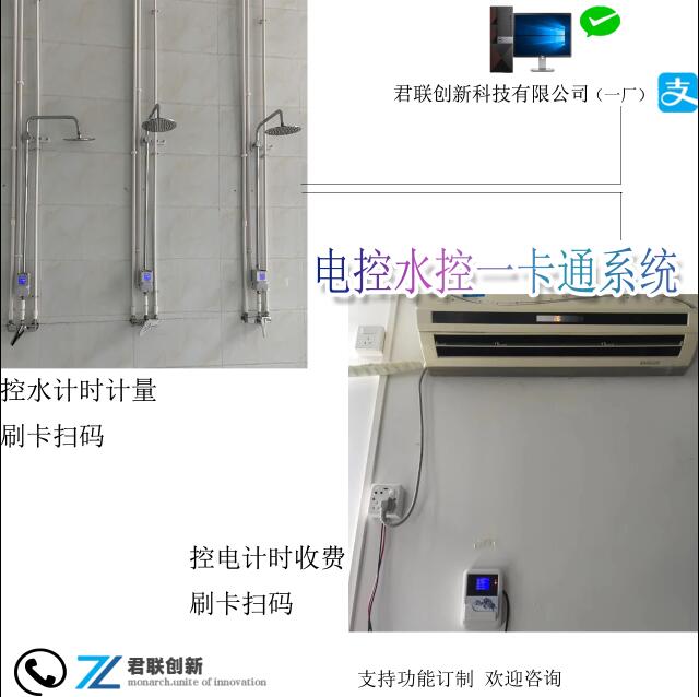 學校教室宿舍掛式空調刷卡預扣費控制器沈陽