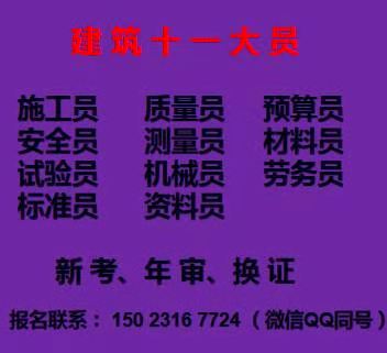 五大员建委机械员报考条件变动重庆璧山区