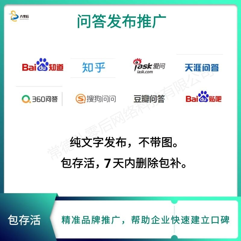 问答发布推广 百度知道贴吧知乎新浪爱问推广