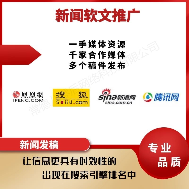 软文发稿 媒体发稿 自媒体发布 撰写+发布整合服务