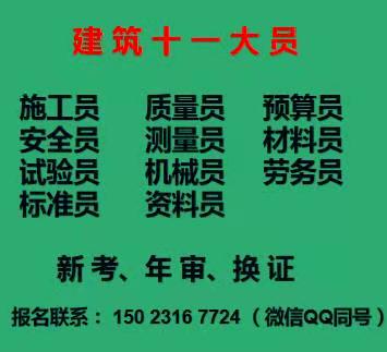 监理员建筑材料员失效证书年审重庆石桥铺