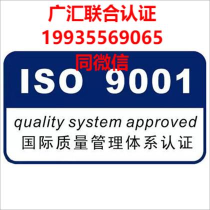 北京ISO9001认证机构北京ISO三体系认证的条件及流程