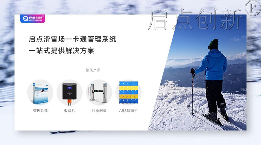 郑州滑雪场电子票务系统大数据分析检票人数统计闸机安装