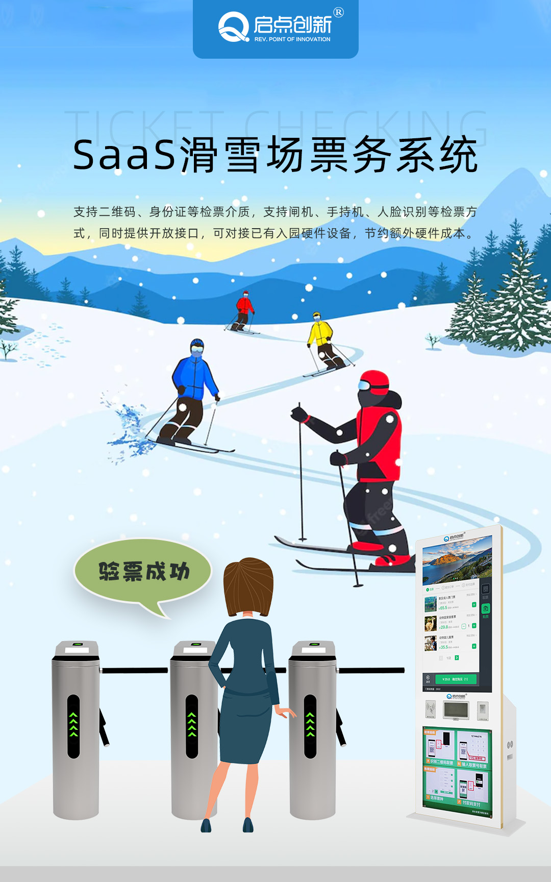 韶关滑雪场专用收费系统多渠道电子票核销门禁闸机安装