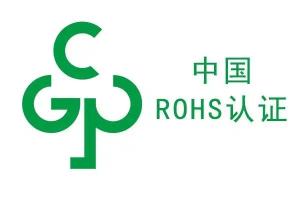 中国RoHS检测认证服务