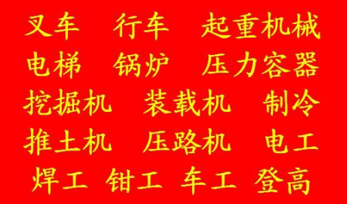 重庆市合川区安监局高处安装、维护、拆除作业高处作业证书-报名地址