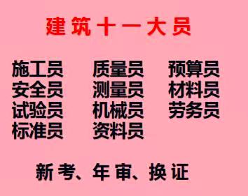 重庆市巴南区需要符合哪些条件监理员建委试验员