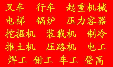 重庆市长寿区高处作业（架子工、高处安装、维护、拆除）培训单位团报名通过率高哪里报名 