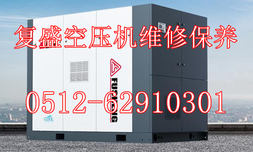 复盛空压机维修_复盛压缩机保养联系电话