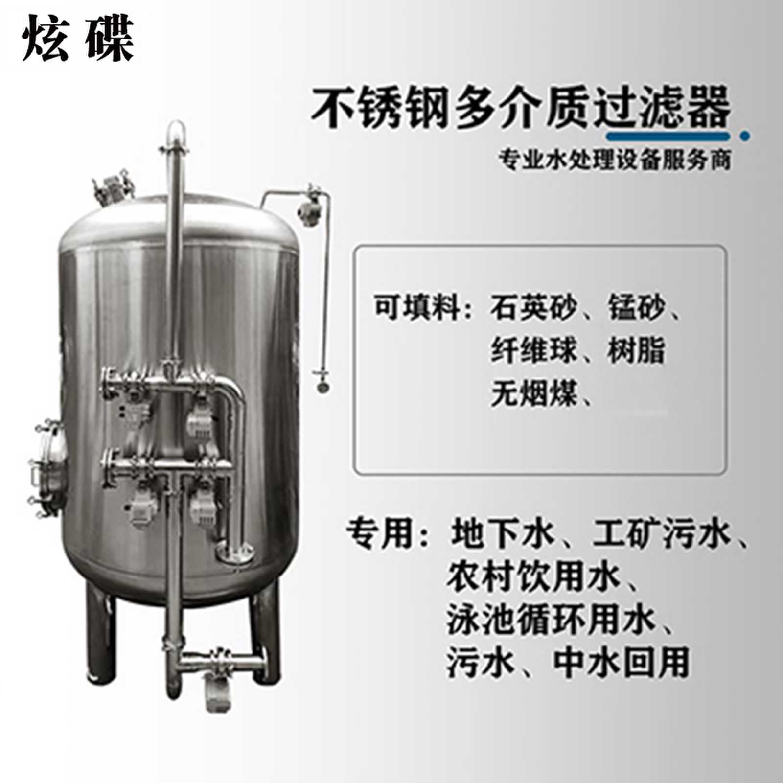 延吉市炫碟多介质过滤器不绣钢过滤器厂家直供量大从优源头直供厂家定制