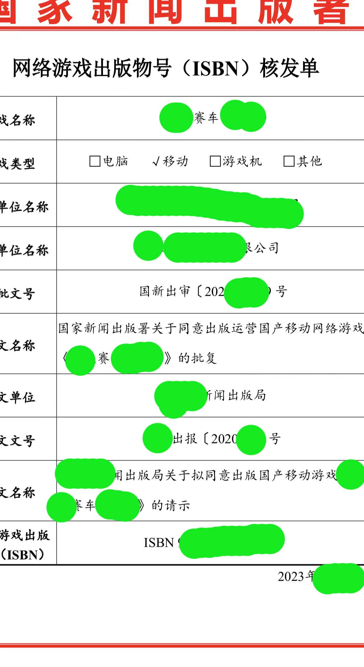 转  赛车游戏版号  和公司一起打包