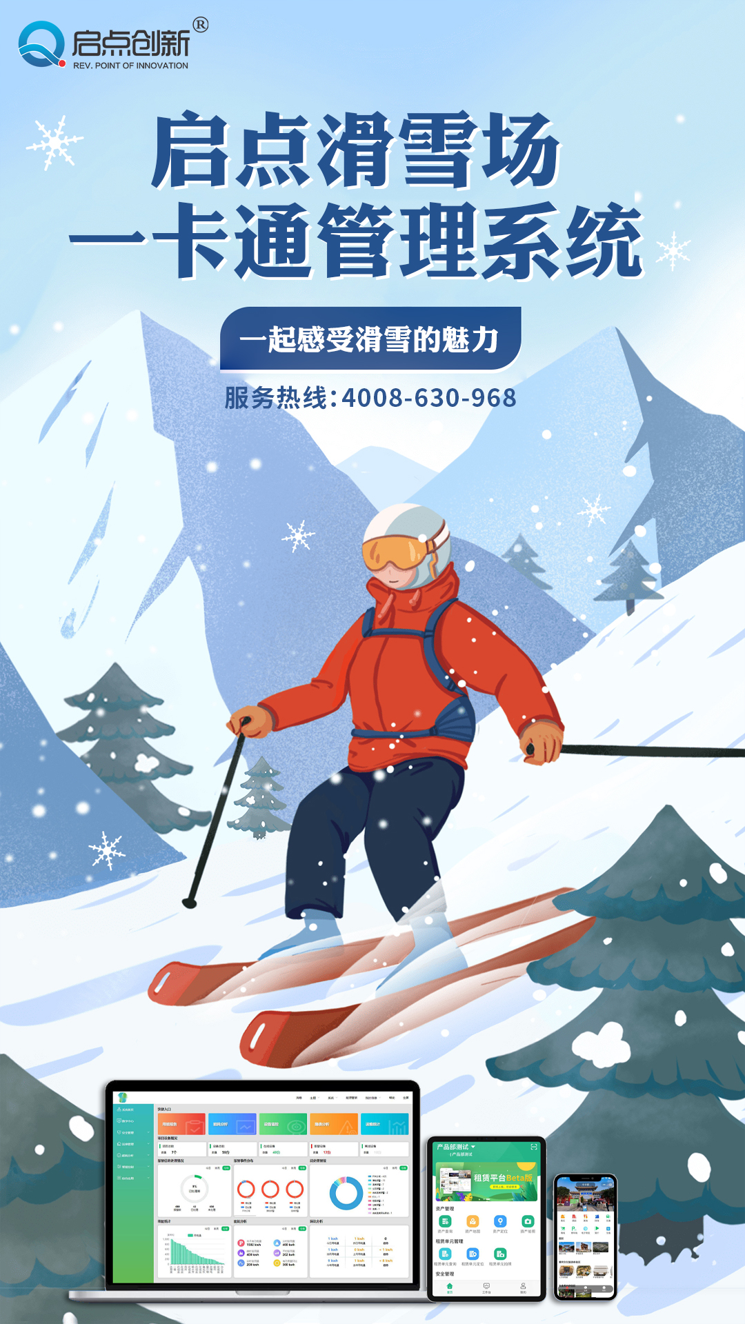 黑河滑雪场手持售检票APP管理系统多项目门票核验终端安装