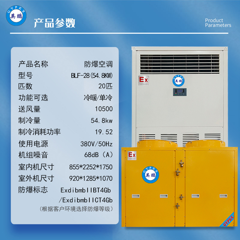 英鹏化工制药厂防爆立柜式空调变电站基站防爆BLF-28(54.8KW）