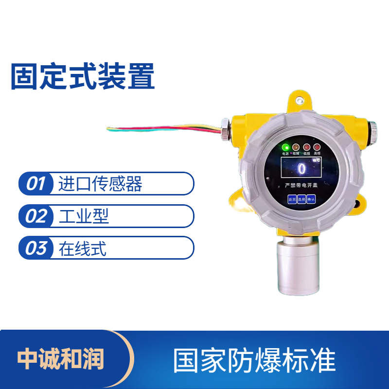 蓄電池室氫氣揮發濃度報警器 氫氣濃度超標檢測儀