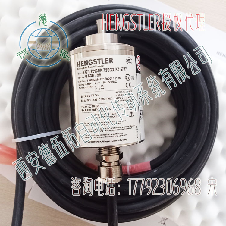 Hengstler亨士乐AX71/1213EK.72SGX-K0:5777防爆编码器