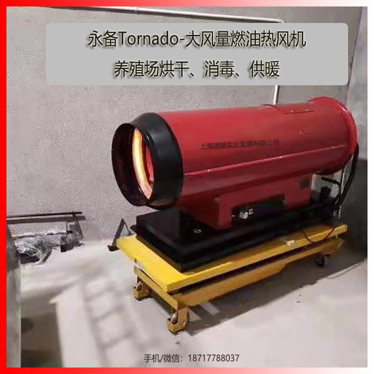 上海永备燃油热风机Tornado115维修说明