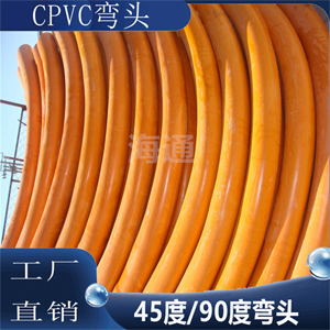 CPVC电力管弯头 90度弯头 电力管弯头