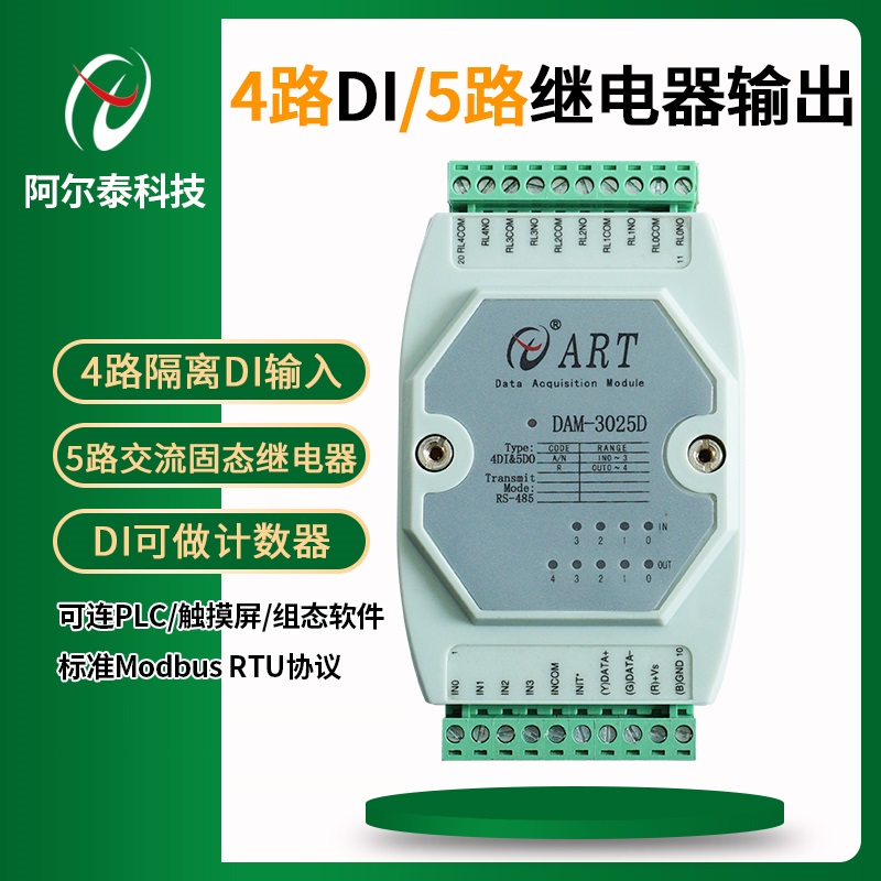 RS485接口北京阿尔泰DAM3025D采集模块
