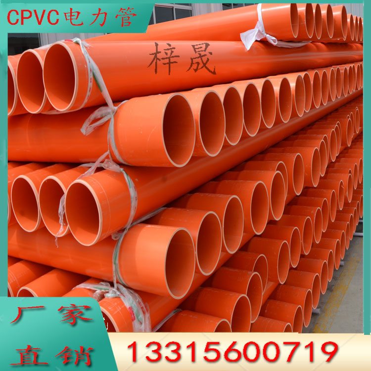CPVC电力保护管50PVC-C电力管