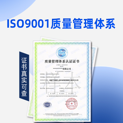 ISO9001认证天津质量管理体系认证