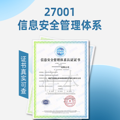 ISO27001认证天津信息管理体系认证