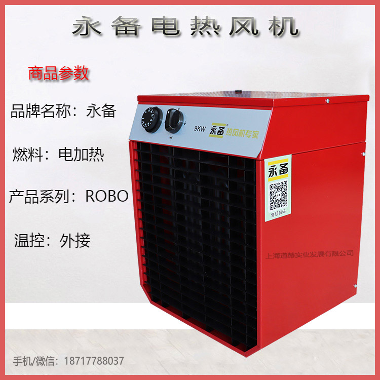 上海永备电热风机ROBO-90H说明书