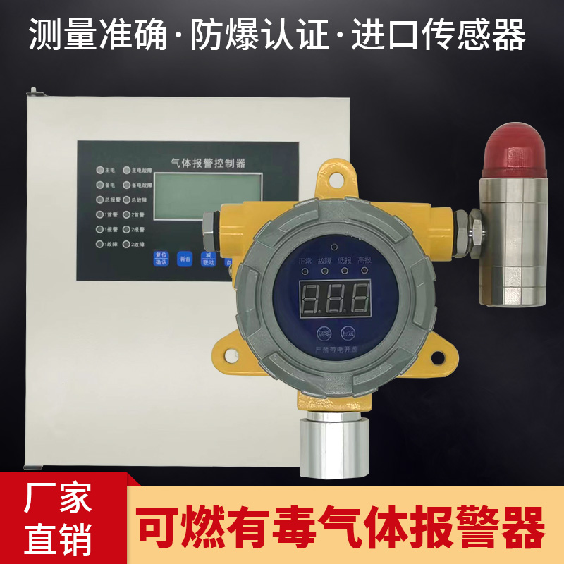 制冷剂氟利昂泄漏报警器