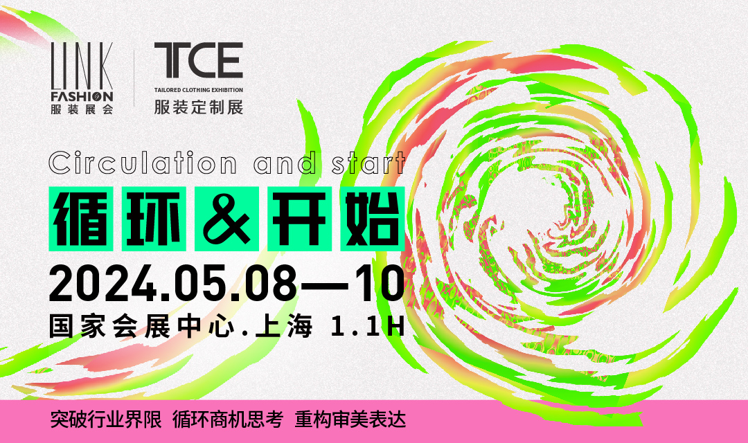 2024年5月8-10日上海TCE服装定制展