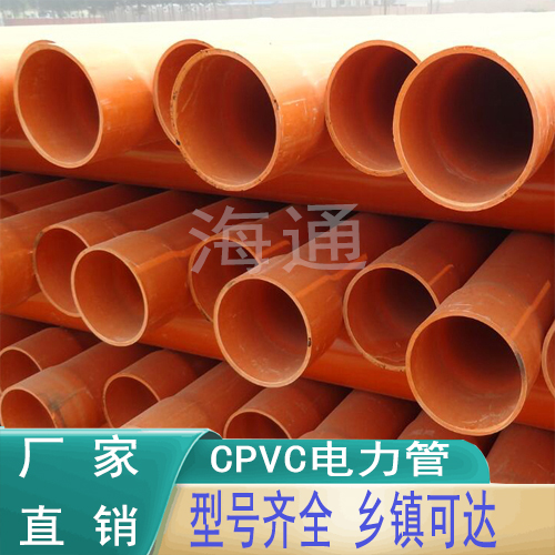 CPVC电力管 高压电力管 PVC-C电力管